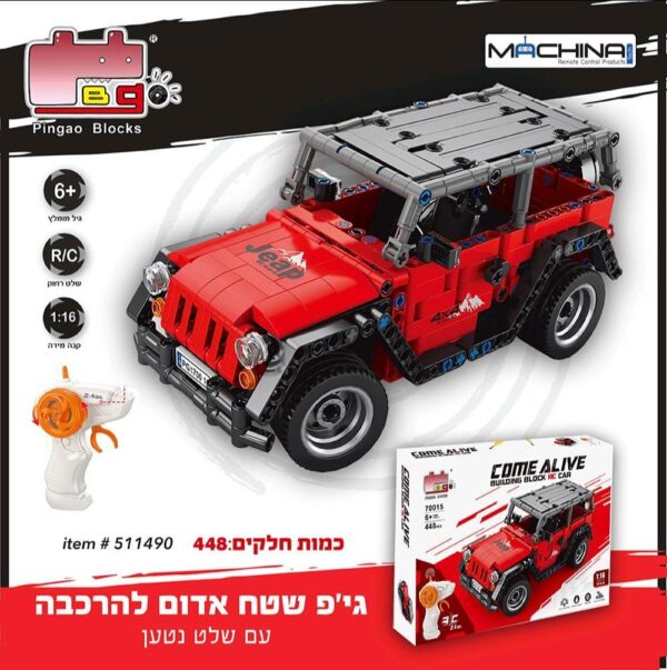הרכבה לגו-ג'יפ שטח אדום להרכבה+שלט 448 חלקים
