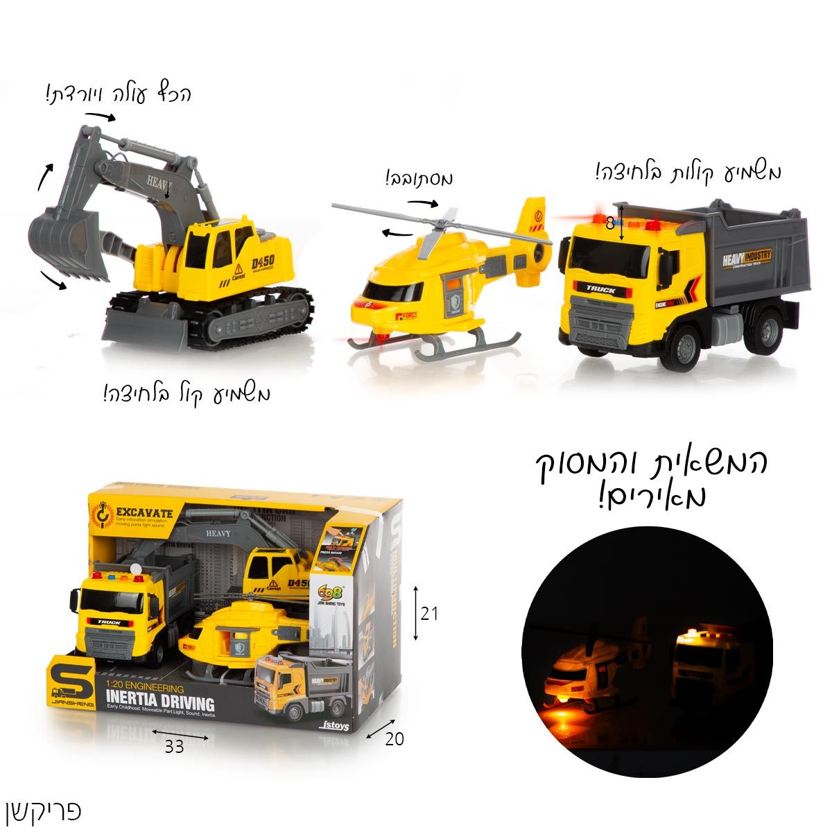 מארז 3 כלי תחבורה הנדסה 1:20 – מחפר, מסוק ומשאית עם אורות וצלילים