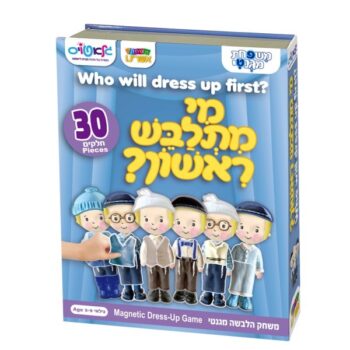 מי מתלבש ראשון? – משחק הלבשה מגנטי 30 חלקים