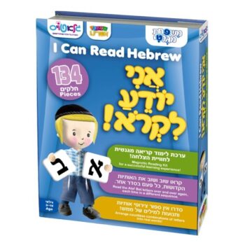 אני יודע לקרוא – ערכת לימוד קריאה מגנטית עם 134 חלקים לילדים