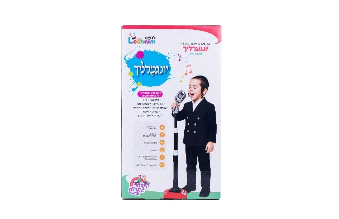מיקרופון עמוד "יונגערליך" מבית לחיים (Lechaim) – תמונה 2