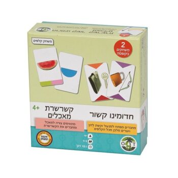 2 משחקים חינוכיים בקופסה – חדומינו קשור וקשרשרת מאכלים