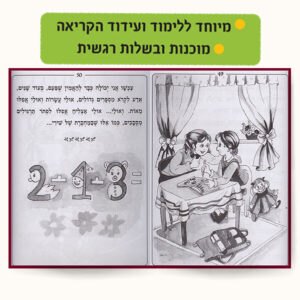 שלום כיתה א' – מארז מתנה עם ספר ודיסק שמע | מתנה מושלמת לילדה – תמונה 3