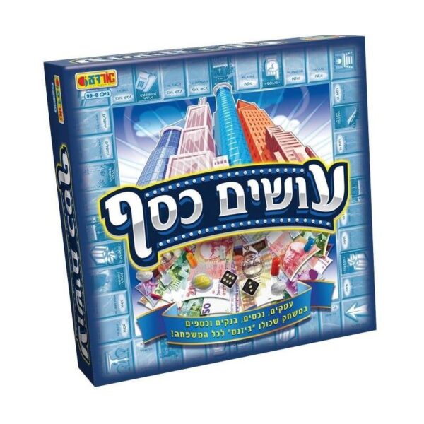 עושים כסף – משחק עסקים לכל המשפחה