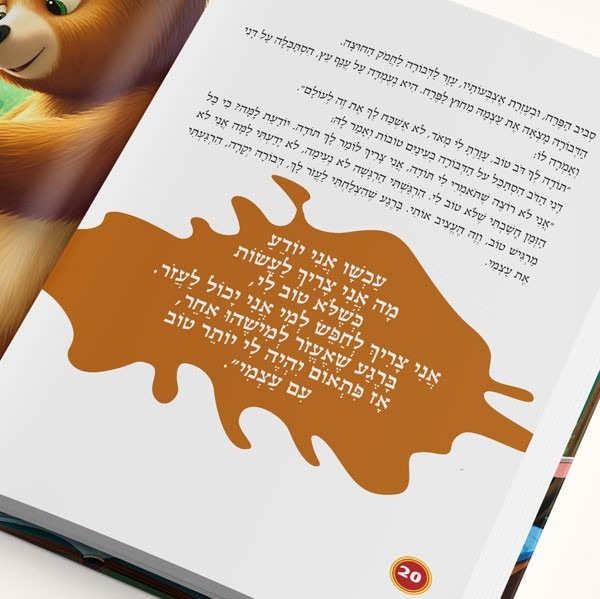 ספר יער הרוגע הקסום – חיות היער מלמדות להירגע – תמונה 6