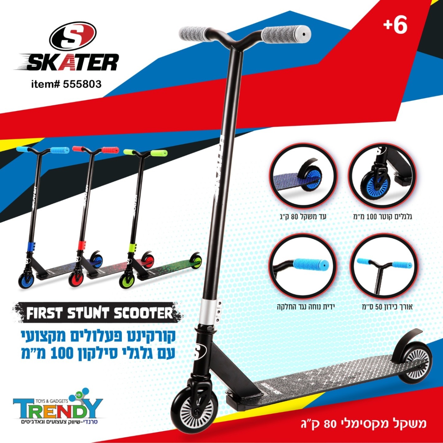קורקינט הפעלולים First Stunt Scooter – מושלם למתחילים