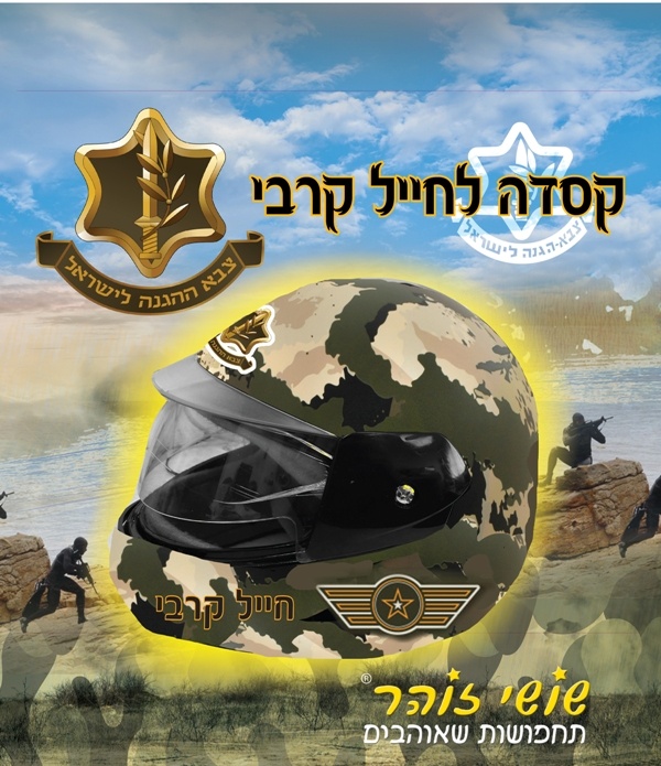 קסדת חייל /לוחם בקופסא