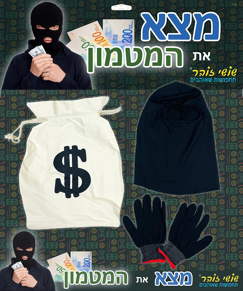 סט תחפושת גנב - מצא את המטמון