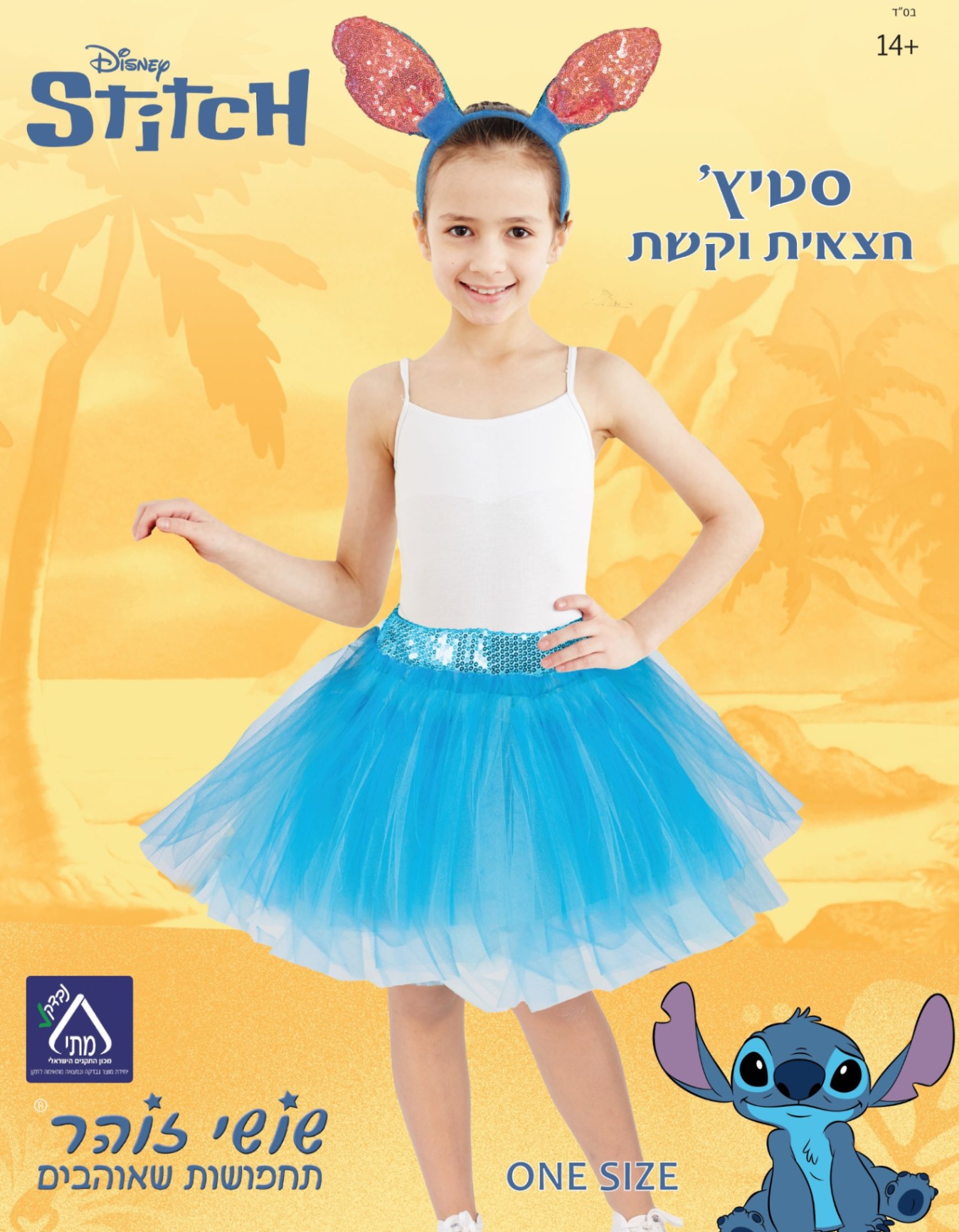 סט חצאית וקשת סטיצ