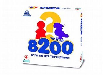 הבית של 8200 – משחק חשיבה והיגיון מרתק לאנשים חכמים