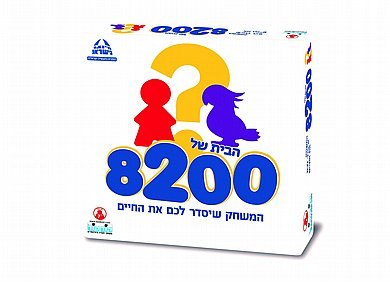 הבית של 8200 – משחק חשיבה והיגיון מרתק לאנשים חכמים