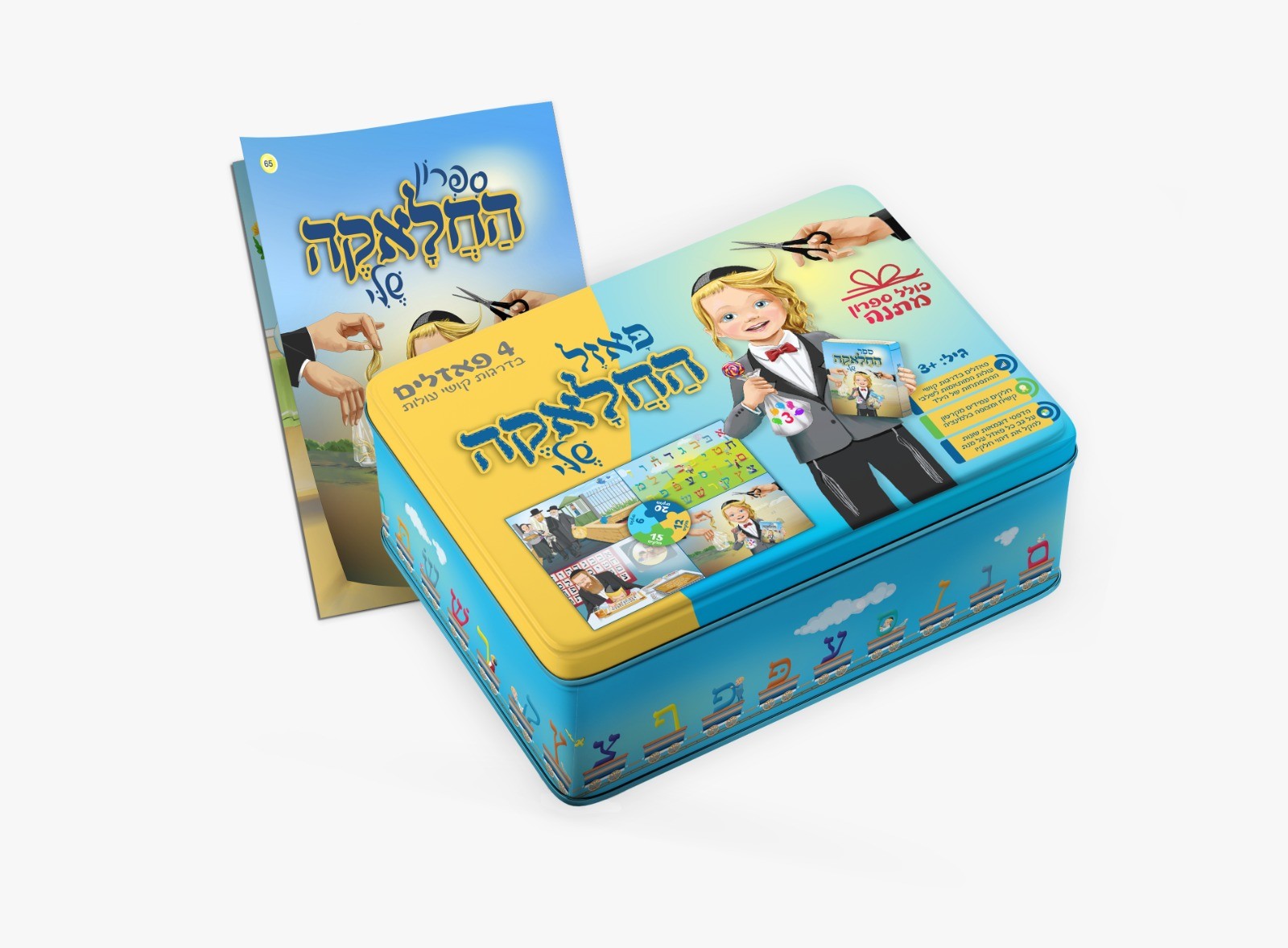 פאזל עם ספרון – החלאקה שלי