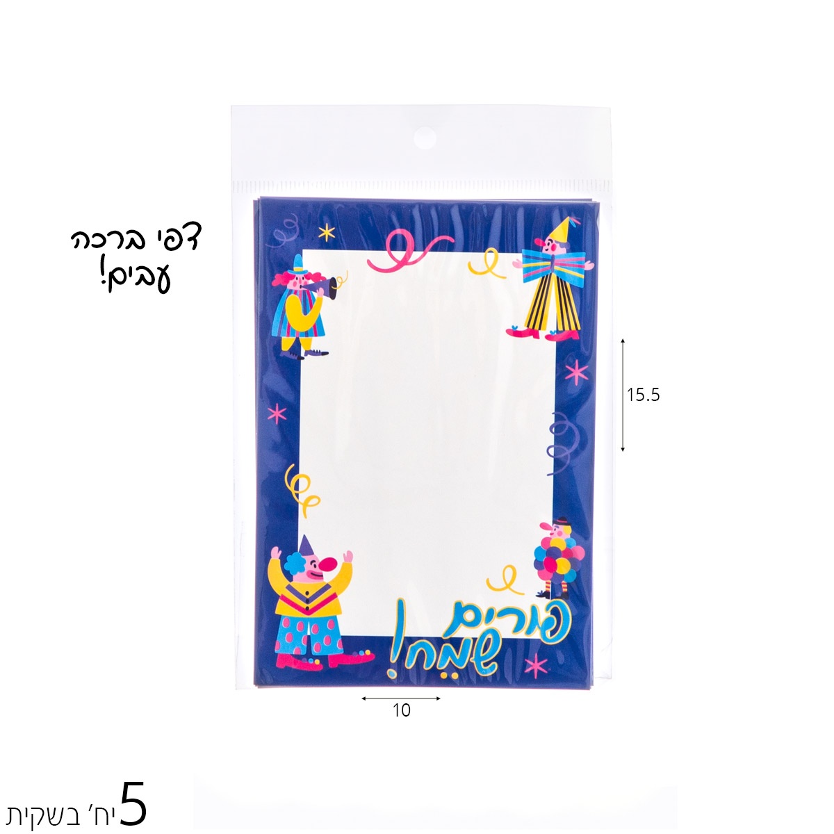 מארז 5 ברכות למשלוחי מנות