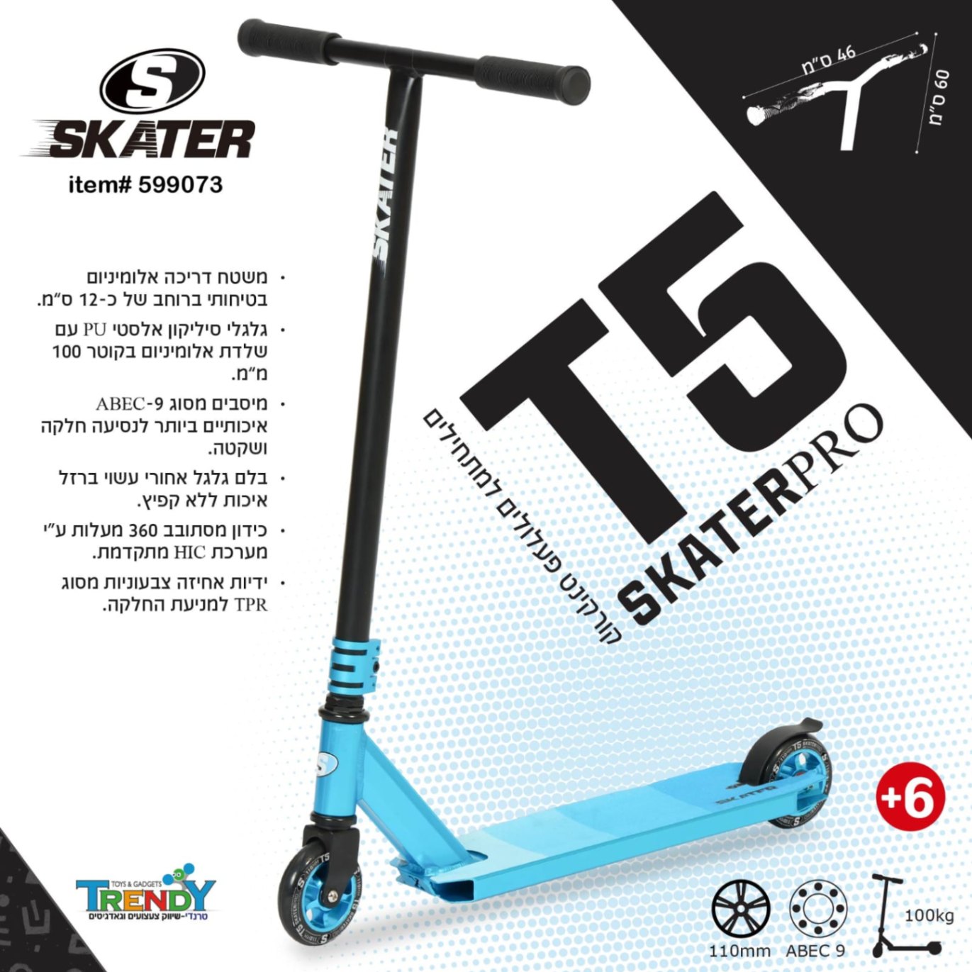 קורקינט פעלולים מקצועי SKATER PRO T5 מבית TRENDY TOYS