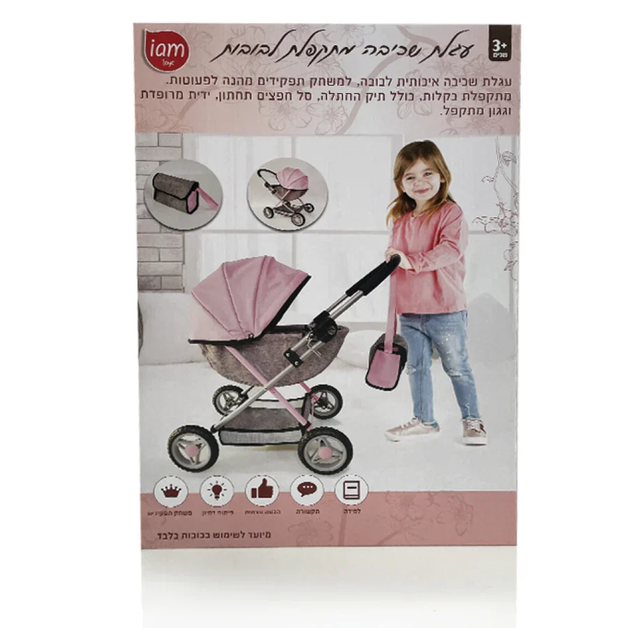 עגלת שכיבה מתקפלת לבובה – תמונה 3