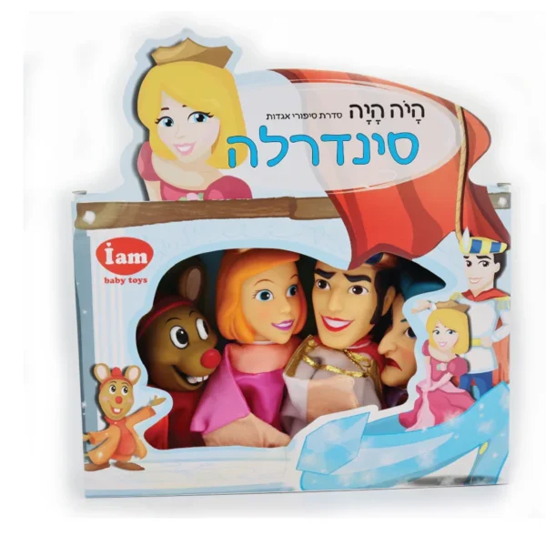 בובות תיאטרון מהאגדות-סינדרלה
