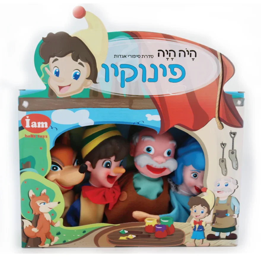 בובות תיאטרון מהאגדות-פינוקיו