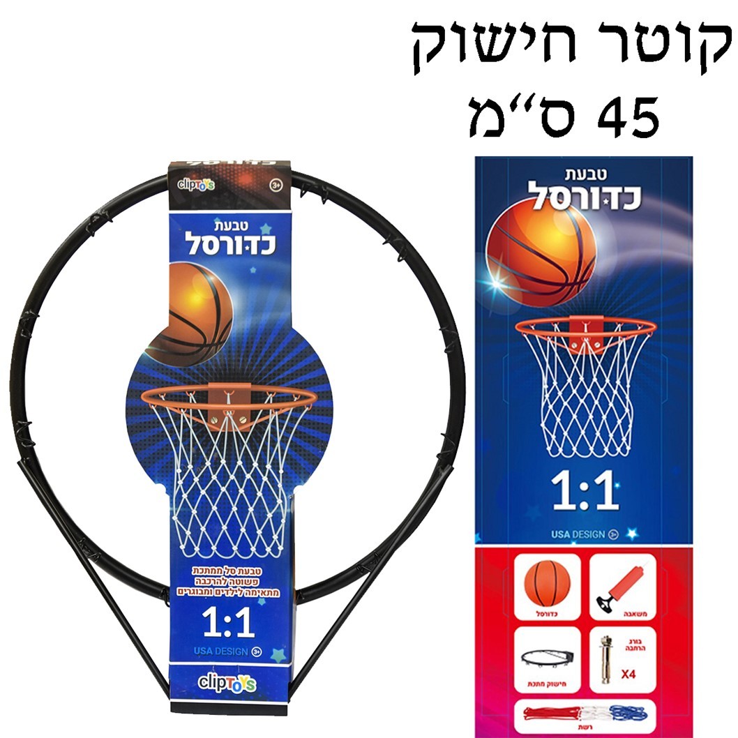 חישוק כדורסל 45 ס"מ