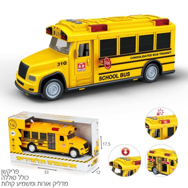 אוטובוס תלמידים צהוב 1:14