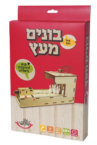 ערכה להרכבה באולינג