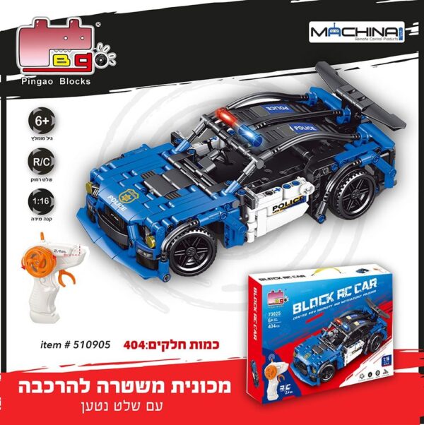מכונית משטרה כחולה שלט להרכבה +שלט נטען 404 חלקים