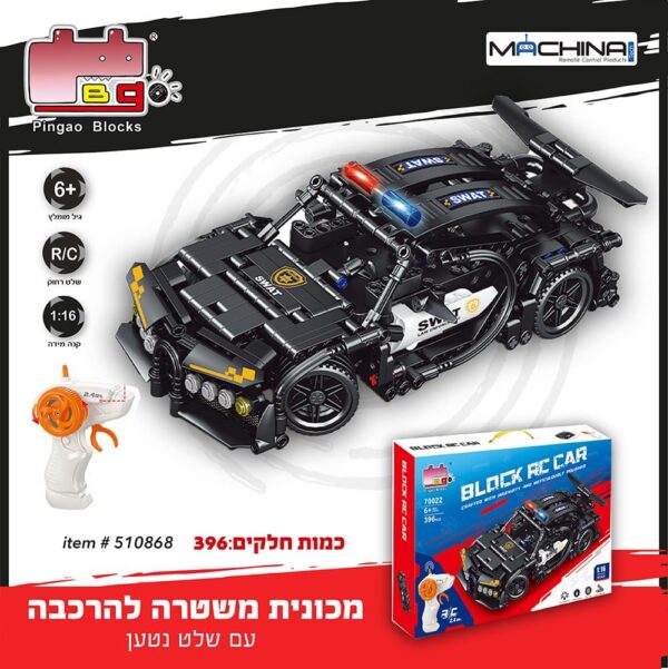 מכונית משטרה שחורה שלט להרכבה +שלט נטען 369 חלקים