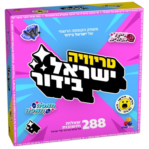 אלוף הבידור משחק טריוויה ישראל בידור