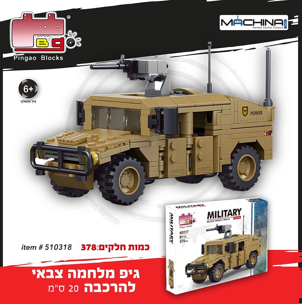 הרכבה ג'יפ מלחמה צבאי 20 ס"מ 378 חלקים