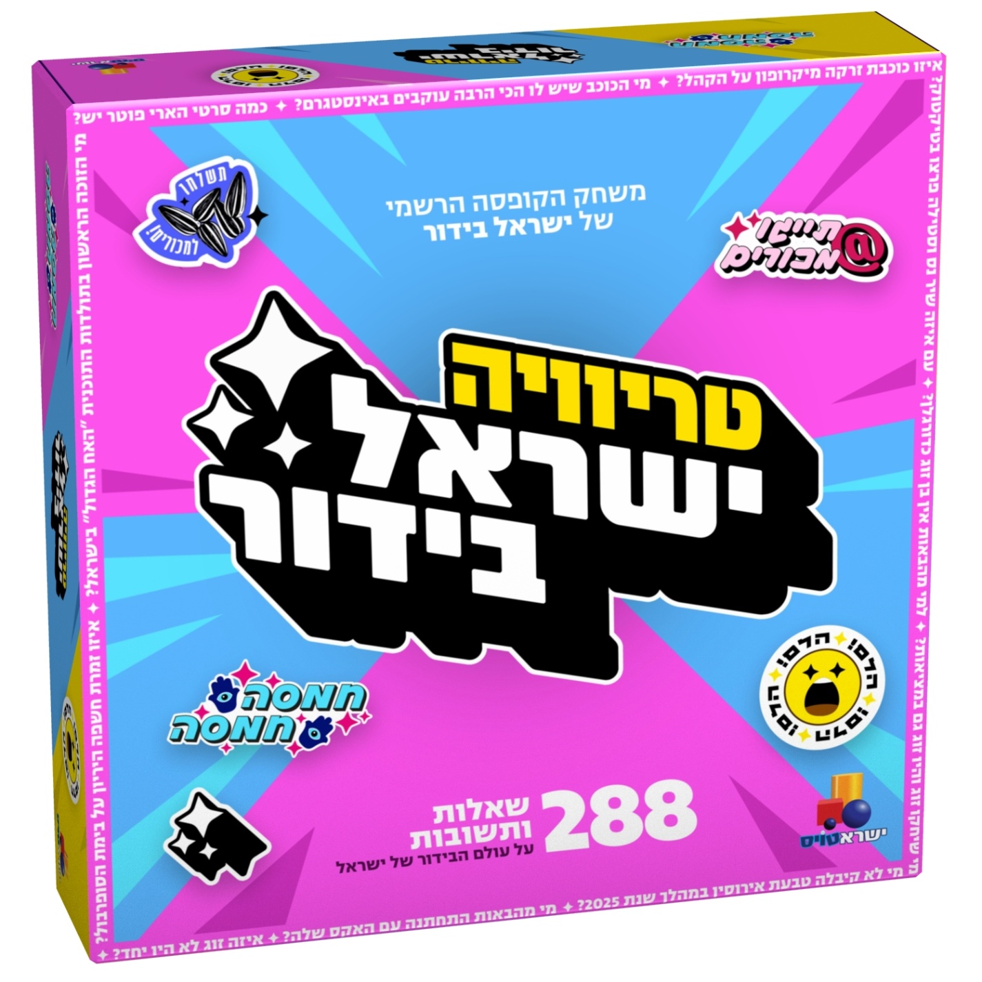 אלוף הבידור משחק טריוויה ישראל בידור