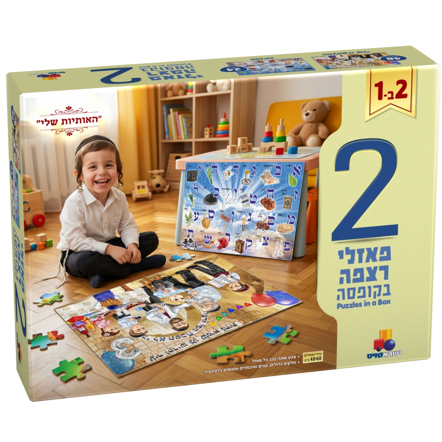 2 פאזלים בקופסה – האותיות שלי