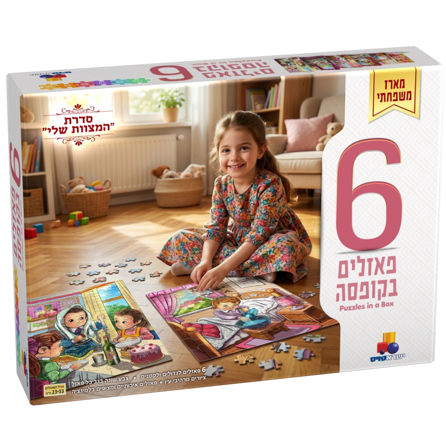 6 פאזלים בקופסה – "המצוות שלי" – בנות