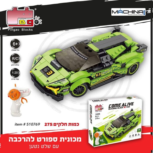 מכונית ספורט ירוק שלט להרכבה +שלט נטען 275 חלקים