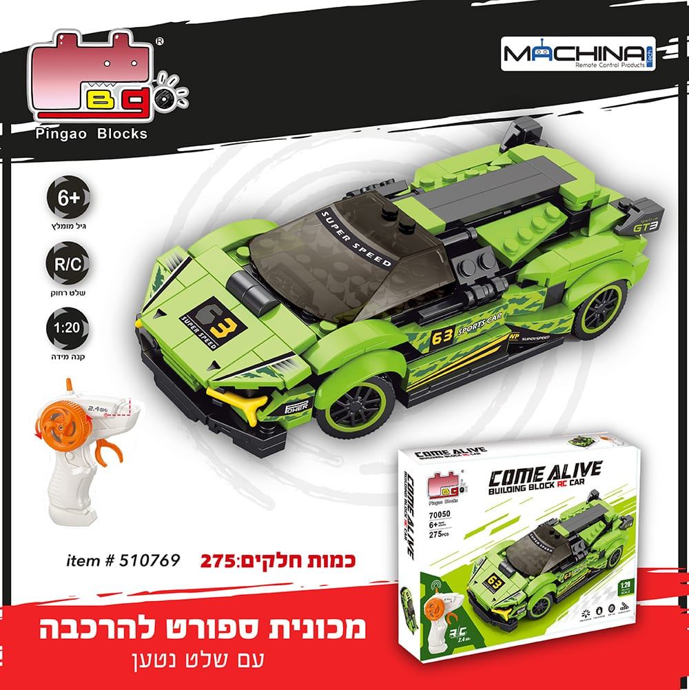 מכונית ספורט ירוק שלט להרכבה +שלט נטען 275 חלקים