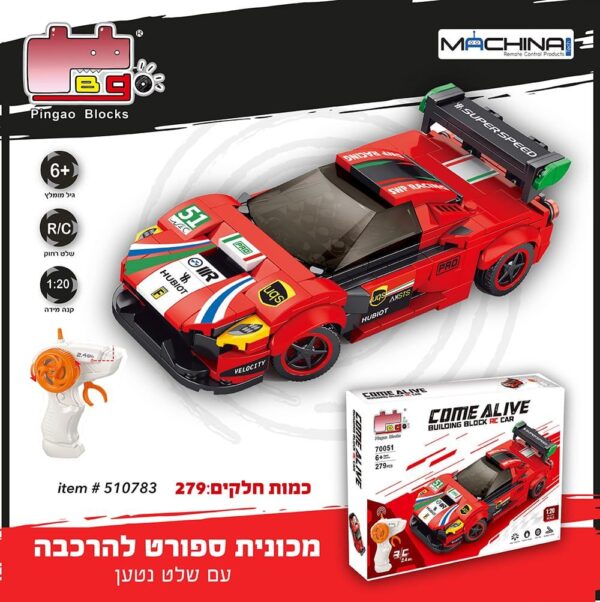 מכונית ספורט אדומה שלט להרכבה +שלט נטען 279 חלקים