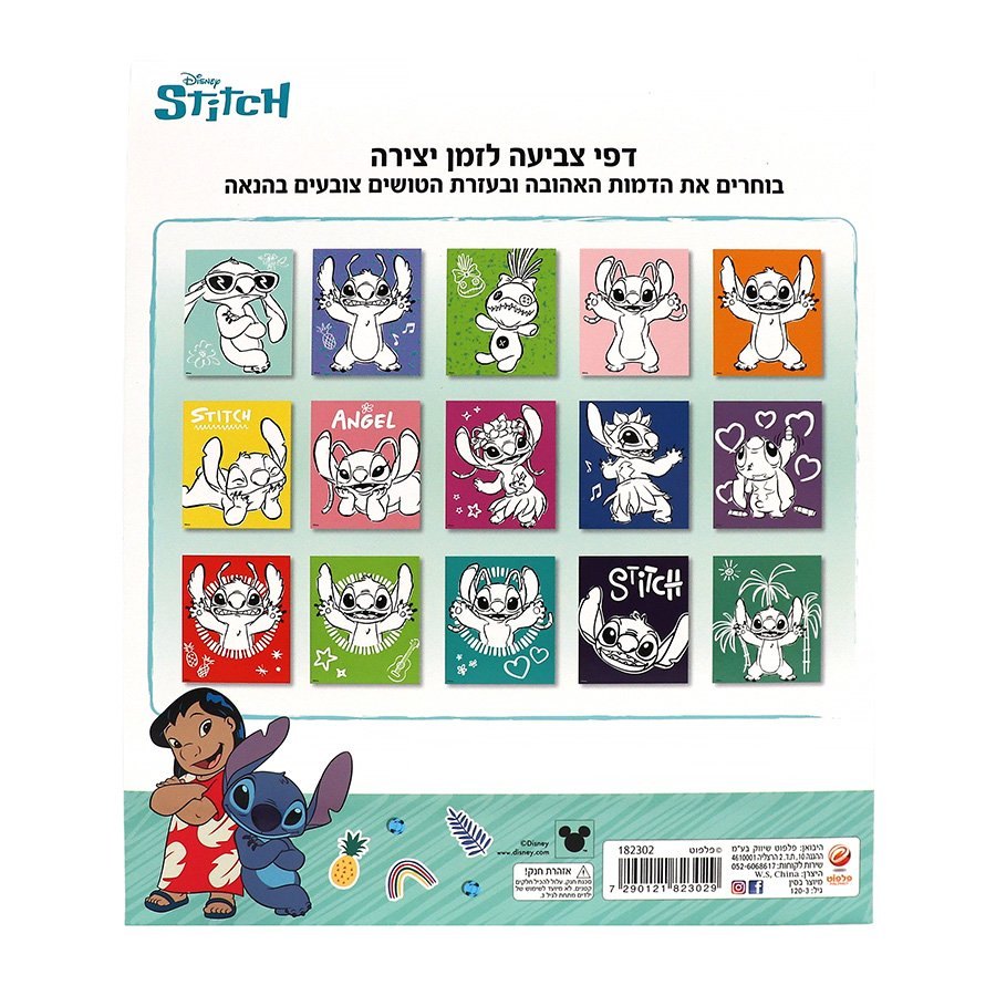 חוברת צביעה 15עמודים עם טושים לילו וסטיץ – תמונה 2
