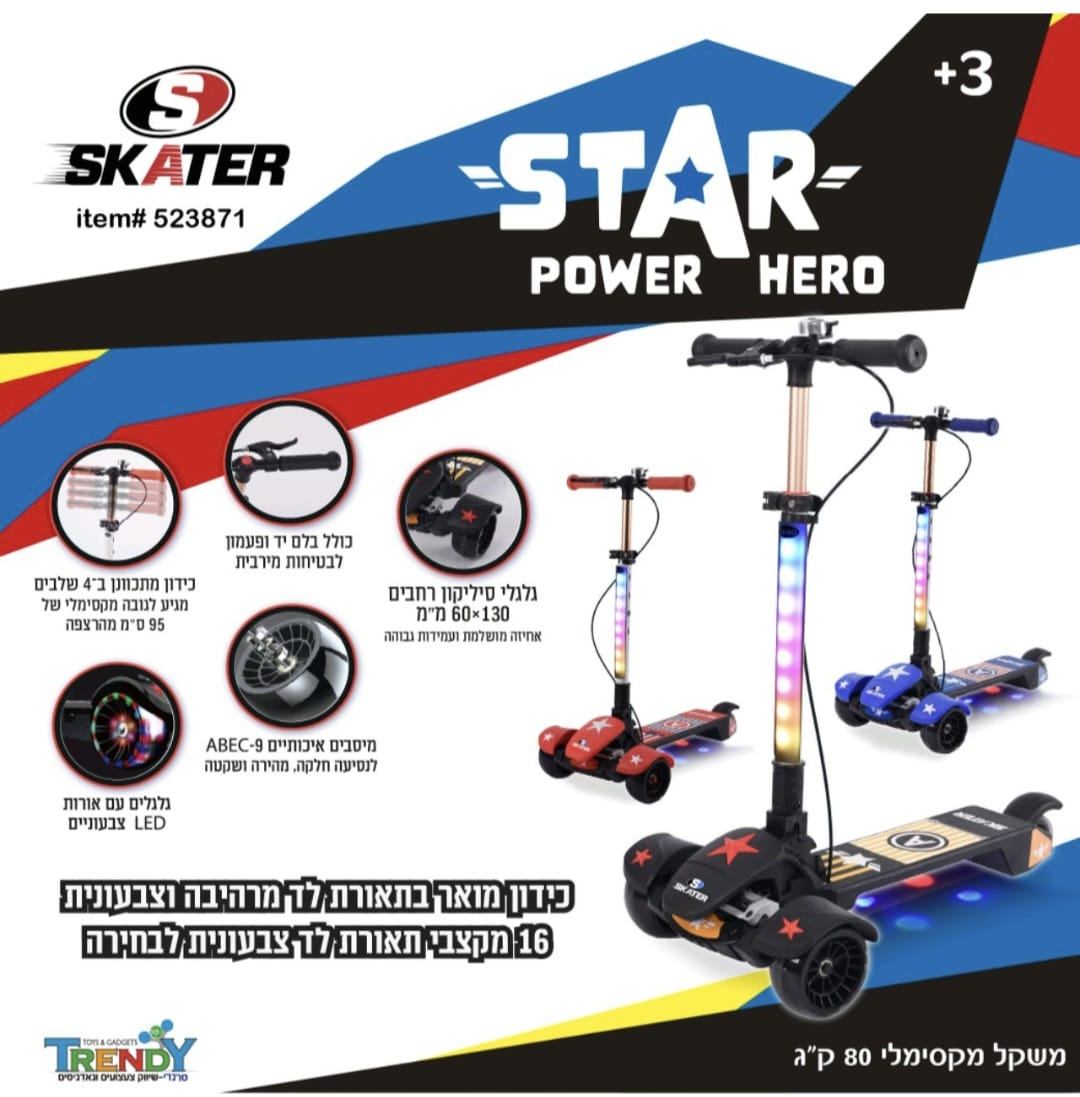 קורקינט ילדים מפואר 3 גלגלים – Star Power Hero