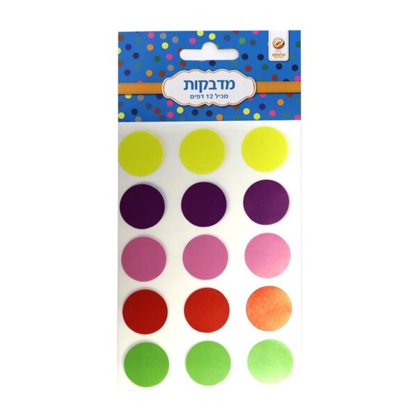 מדבקות עגולות צבעוניות קוטר 25 מ"מ 12 דפים
