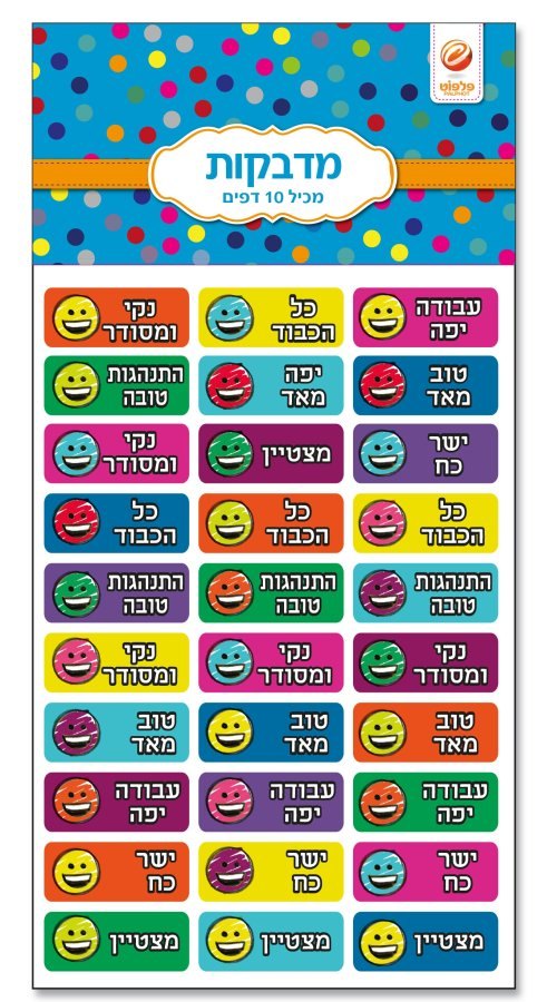 מדבקות עשר עבודה יפה מלבן