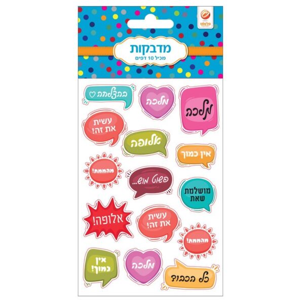 מדבקות עשר עידוד בנות