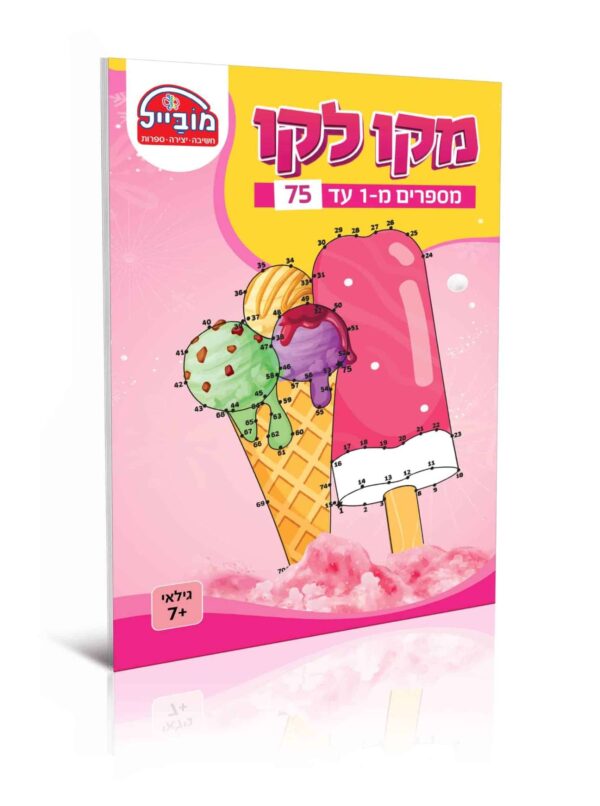 חוברת מקו לקו 1-75