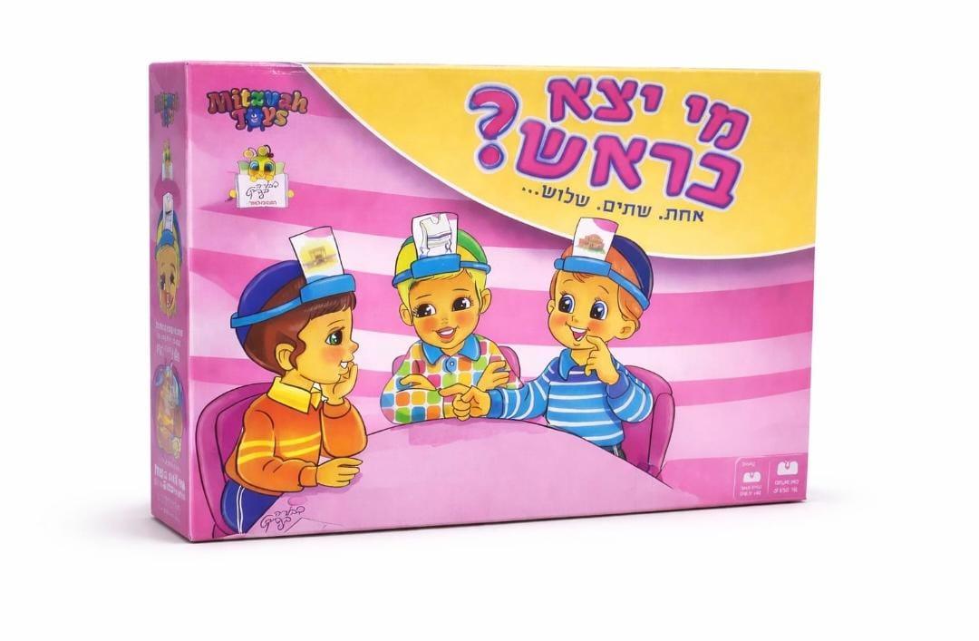 מי יצא בראש? – משחק ניחושים מצחיק לכל המשפחה
