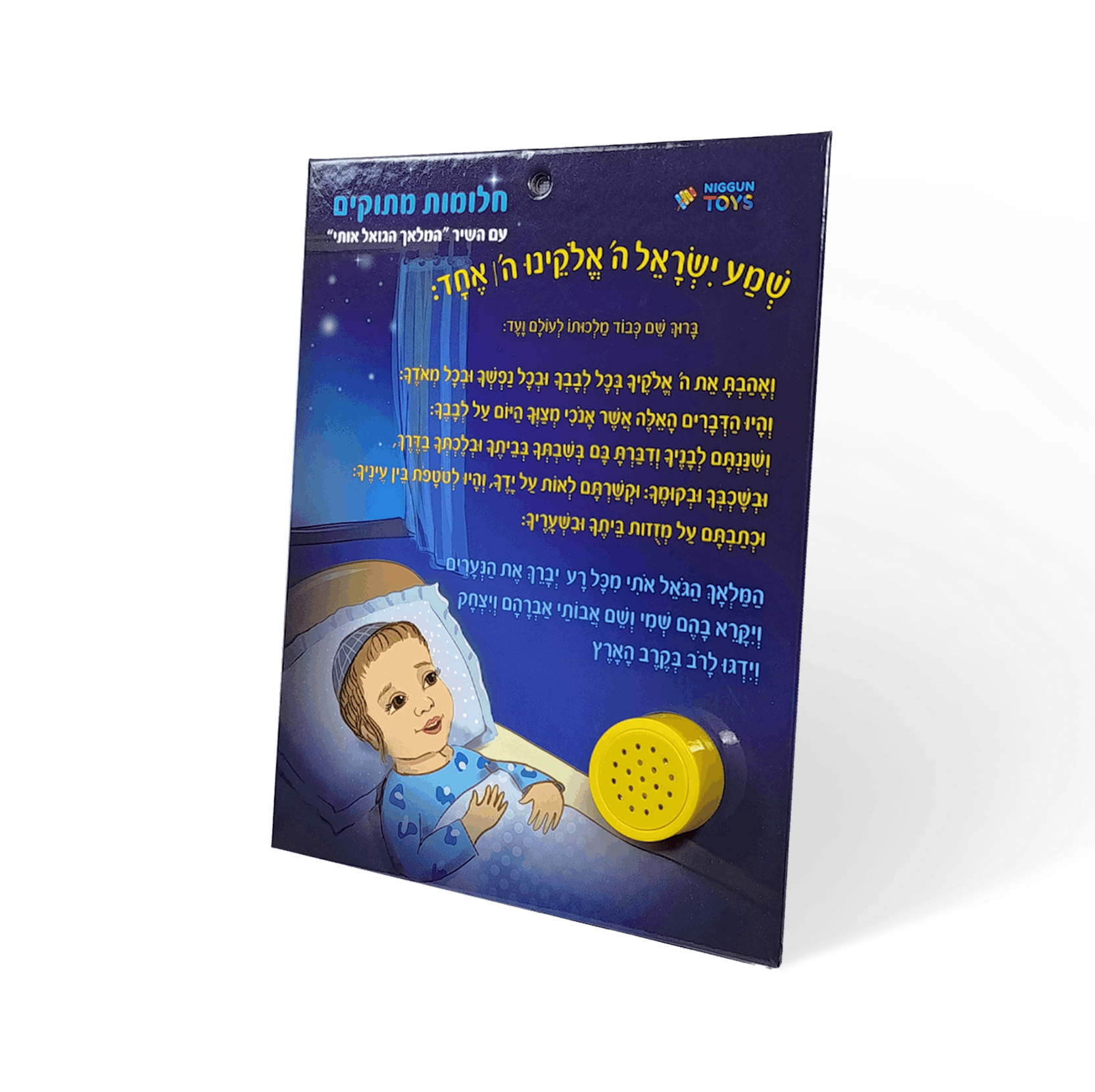 לוח מנגן המלאך הגואל אותי– חלומות מתוקים-בנים – תמונה 2