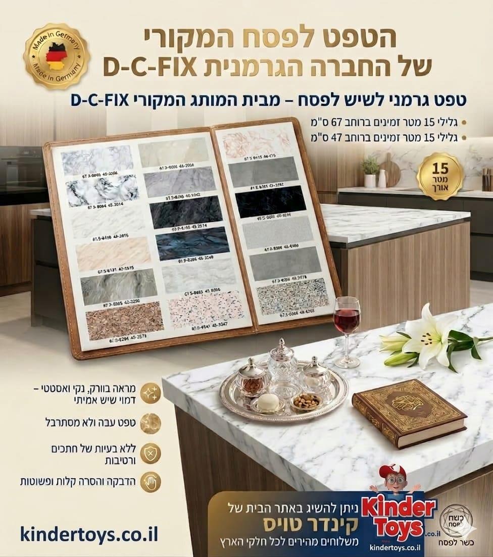 טפט גרמני לשיש לפסח- ברוחב 45 ס"מ – תמונה 3