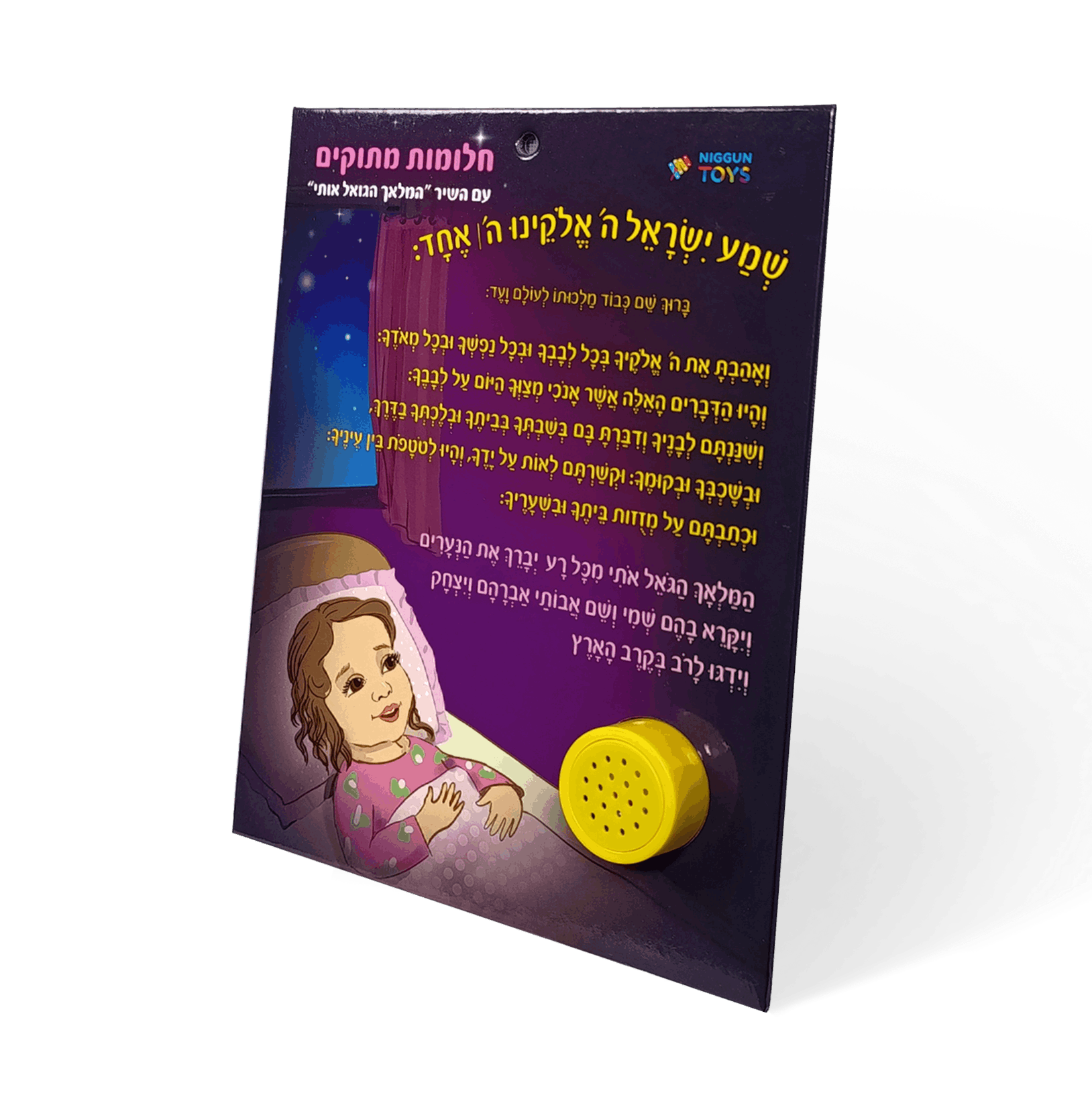לוח מנגן המלאך הגואל אות