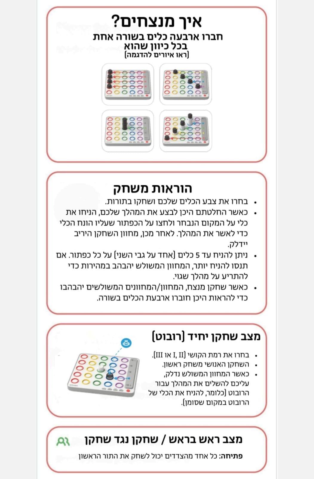 ארבע בשורה חכם מבית ג'יקר – giiker – תמונה 5