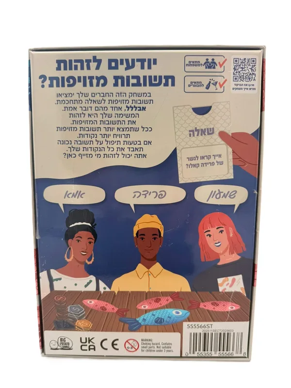 משחק טונה מבית סטופר Stoper - sounds fishy – תמונה 5