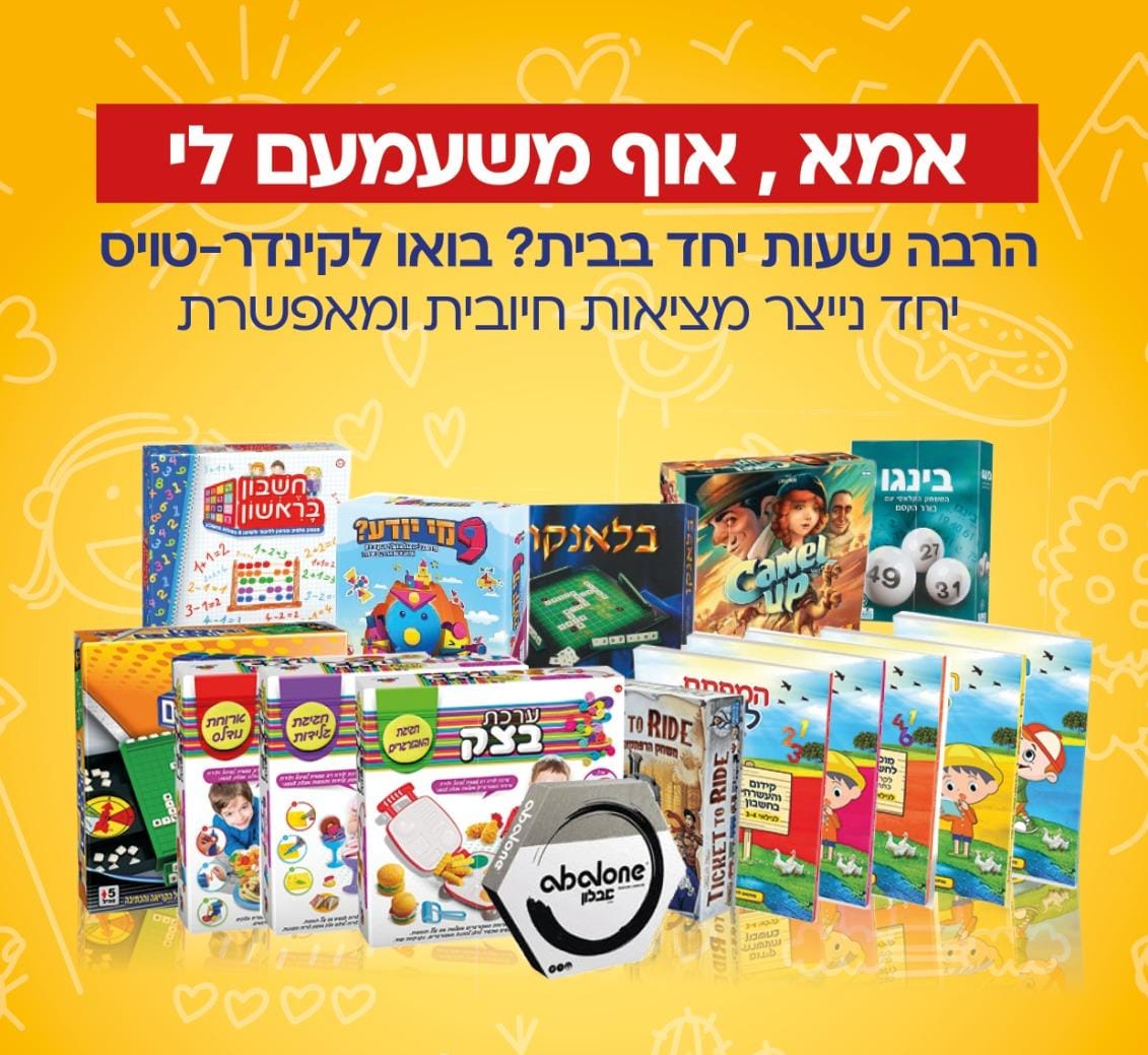 ערכת ממ״ד לילדים – מה צריך להכין כדי להעסיק ולהרגיע בזמן אזעקות