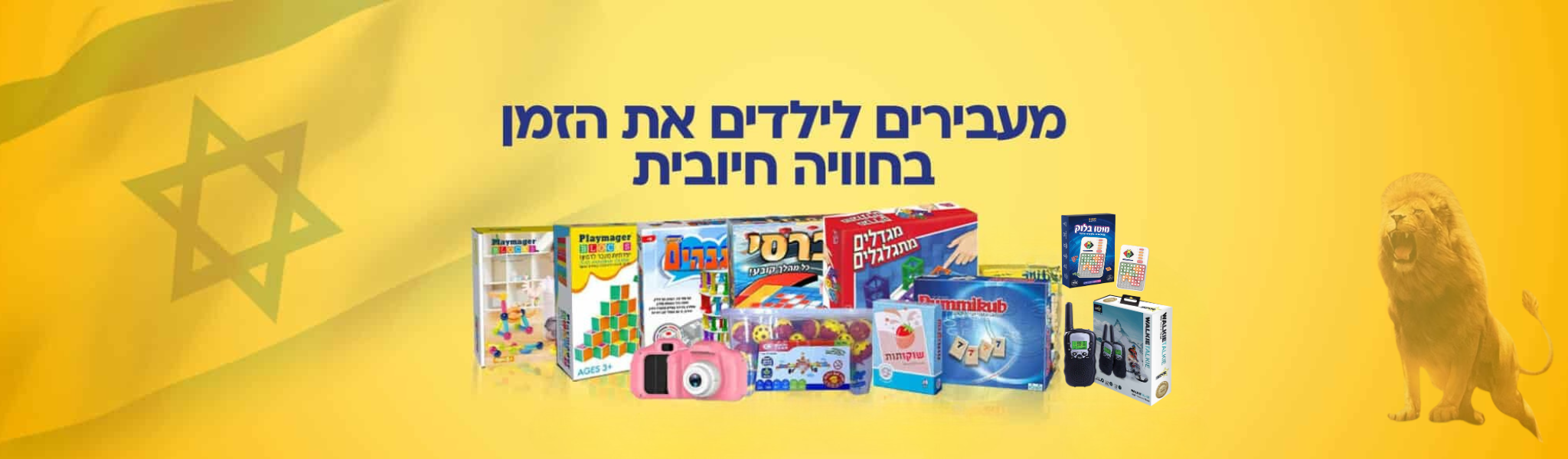 20 רעיונות איך להעסיק ילדים בממ״ד בלי מסכים