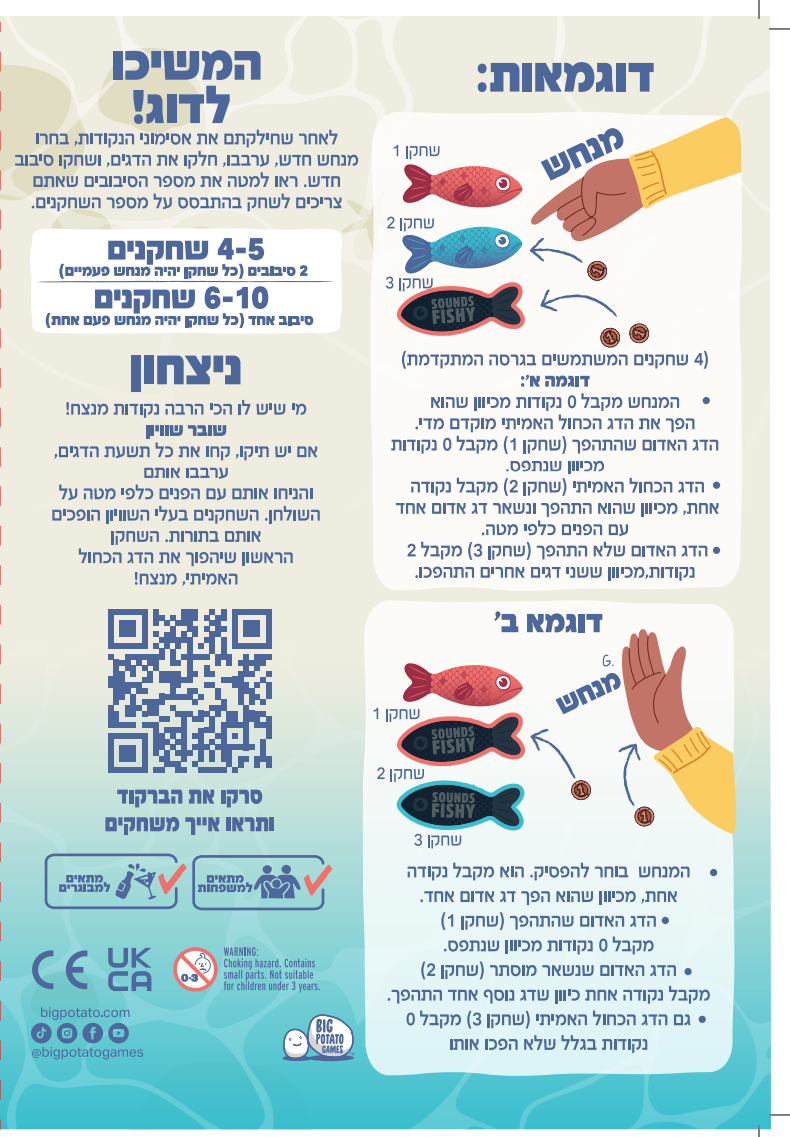 משחק טונה מבית סטופר Stoper - sounds fishy – תמונה 6