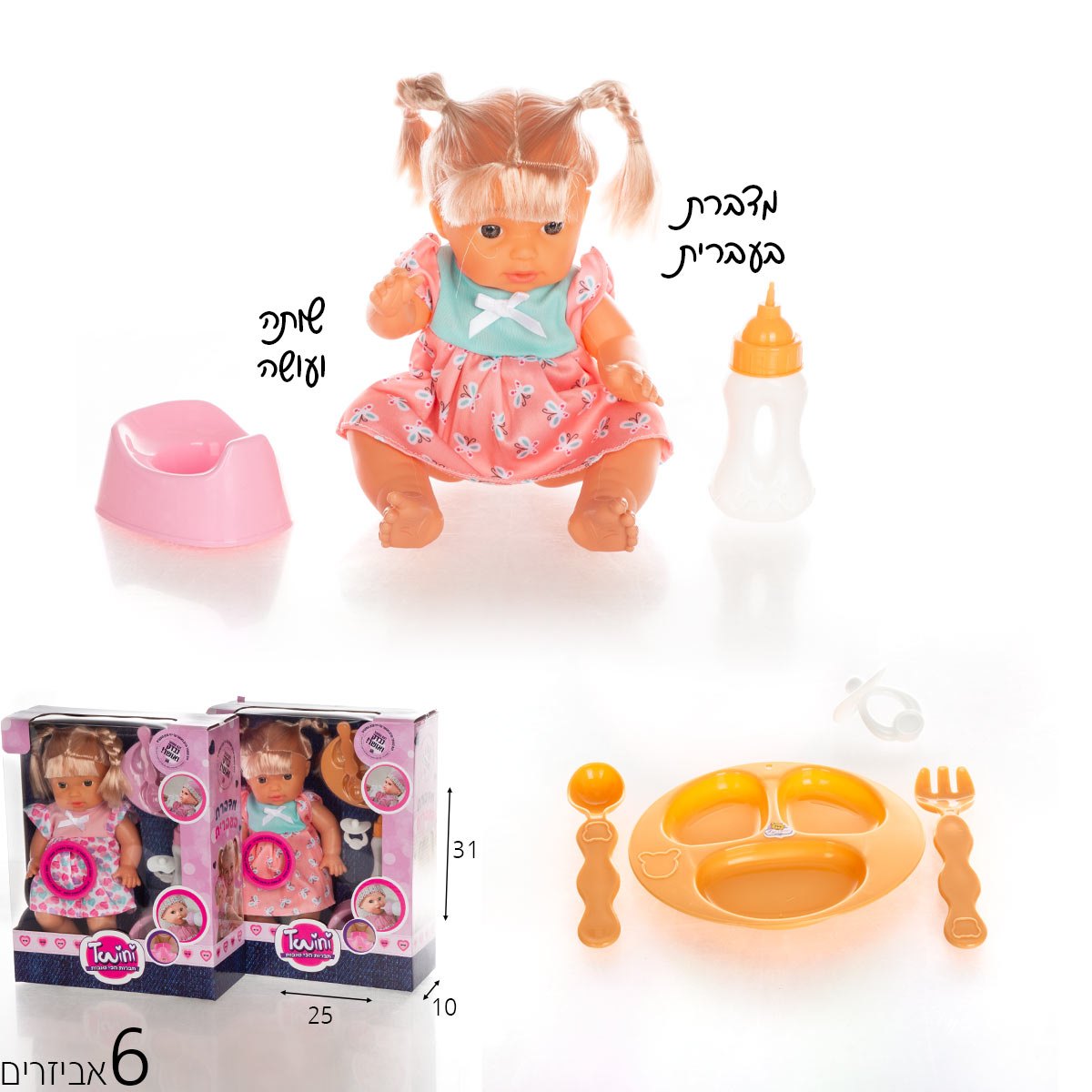 טוויני מדברת עם אביזרים – בובת משחק אינטראקטיבית ומרגשת